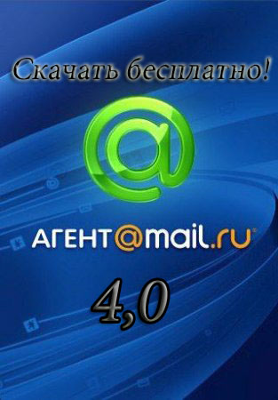 Скачать Мобильный Агент